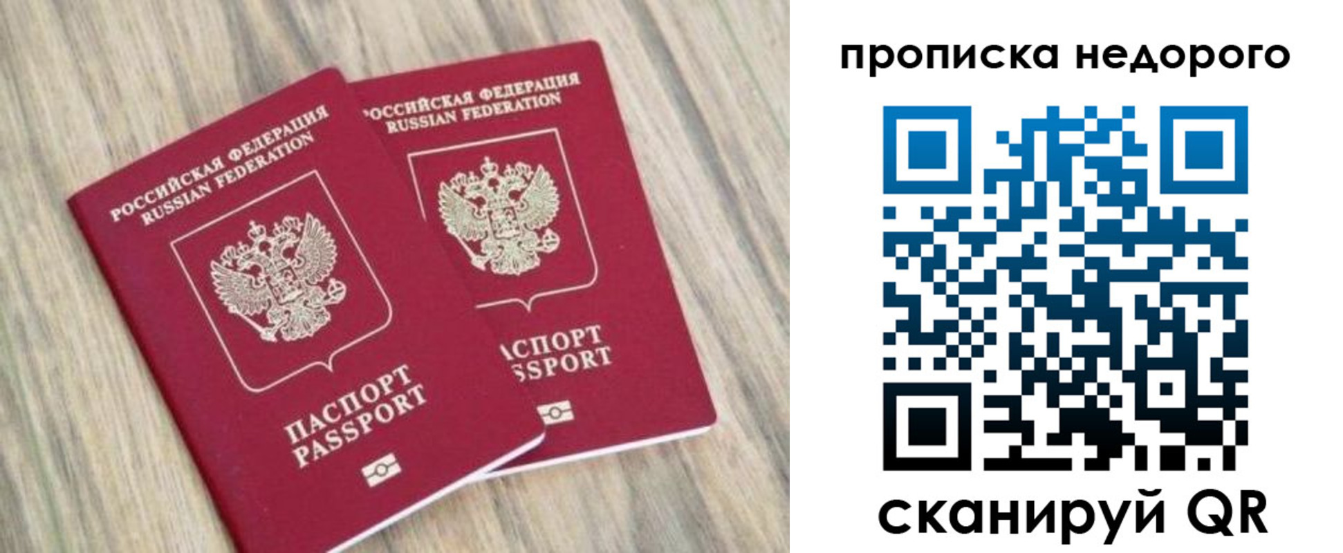 прописка для работы в Россоши