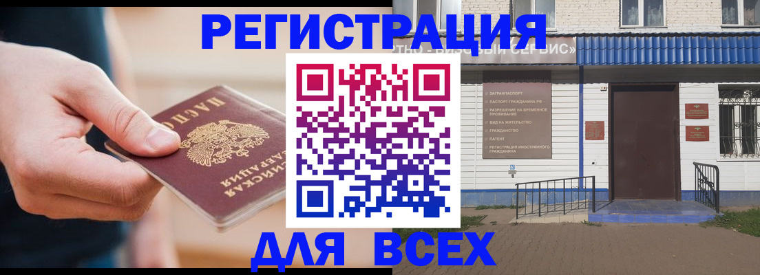 временная регистрация поиск в Россоши