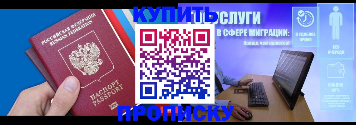 временная регистрация собственник в Россоши