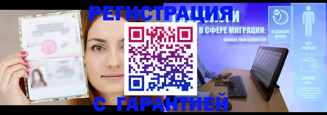 регистрация в Россоши