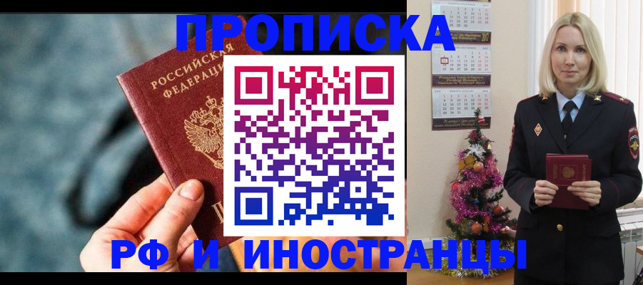 временная регистрация надежно в Россоши