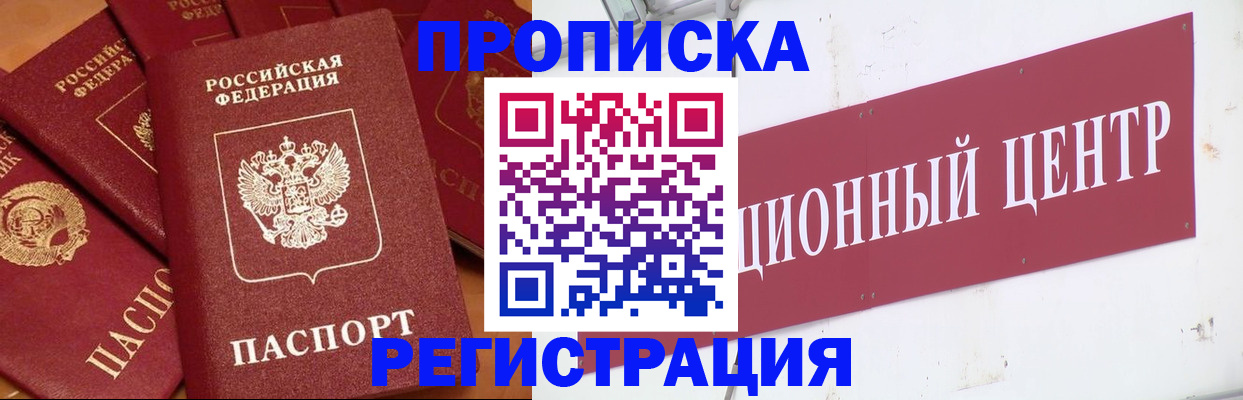 прописка ребенка в Россоши