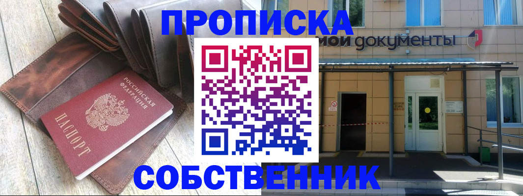 прописка штамп в Россоши